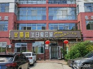 Half A Mu Garden Catering Management Co., Ltd. (Zhushan South Road Store)
