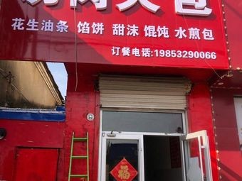 Qie Rou Da Bao (Jiaonan Branch)