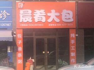 Chenyao Big Bun (Jinxiu Shoufu Store)