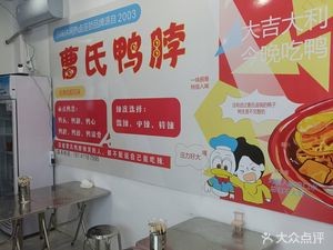 Cao's Duck Neck (Jiaonan Branch)