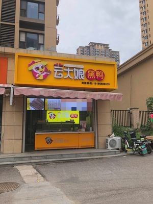 Yun Dagniang Black Duck (Langyuan Branch)