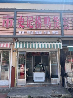 Shi Ji Noodles with Duck Delicacies