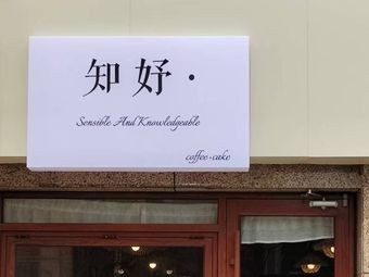 Zhiyu·Coffee·Cake (Dongzhu First Residence Store)