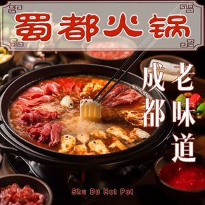 Shu Du Hot Pot (Chengdu Old Taste Store)