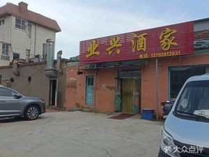 Yexing Restaurant