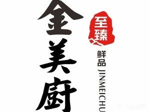 Jin Mei Chu High-end Restaurant