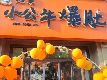 Yue Xiang Meng Ge Xiao Gong Niu Tripe