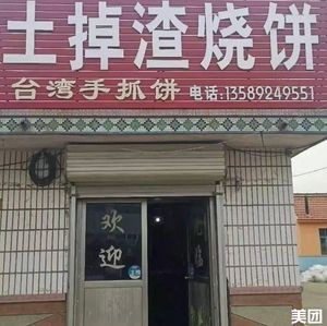 Dirt-Crusted Flatbread (Qingdao Lin-Gang Industrial Park Branch)