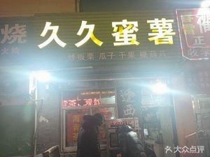 Jiujiu Sweet Potato