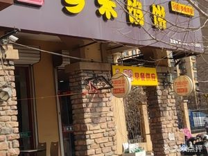 Xianghe Xian Bing (Huangdao Qinhuangdao Road Branch)