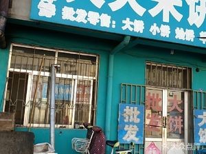 Tiantian Lai Bakery