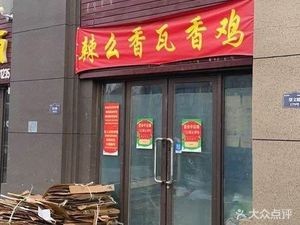 Lame Xiang Wa Xiang Chicken (Yinshengtai·Bo Guan Xinghai Phase 1 Store)