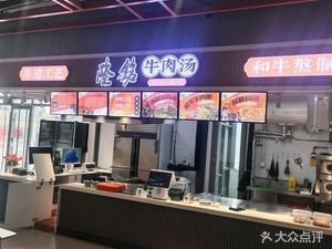 Longming Beef Soup