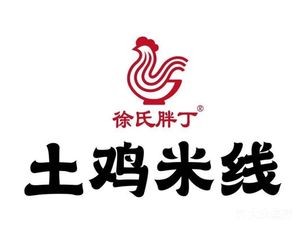 Xu's Fat Ding Chicken Noodles (Jinxiu City Branch)