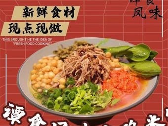 Tan Shi Feng Wei Earth Chicken Rice Noodles