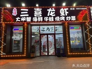 Zhiwei Sanxi Lobster
