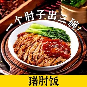 Chen Chef's Pork Shank Rice Bowl (Jiaonan Niujie Branch)