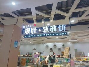 Mengge Xiao Gongniu Tripe with Scallion Oil Pancake (Jialecheng Store)