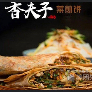 Xiang Fu Zi Pancake (Poly Hai Shang Luo Lan Branch)