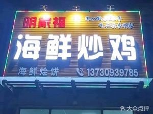 Ming Jia Fu Lamb Soup Restaurant