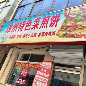 Xuzhou Speciality Crepes