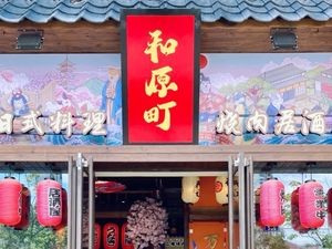 Hei Yuan Ryokan Yakiniku Izakaya