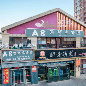 A8 Seafood Beer House · Seafood BBQ