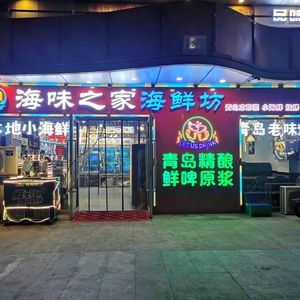 Sea Taste Home Seafood Grandeur · Qingdao Cuisine · Chuozi Meat (City Bayfront Store)