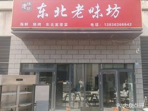 Northeast Old Flavor House · Seafood · Barbecue