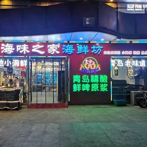 Jinhaiyun Seafood Barbecue (City Pier Branch)