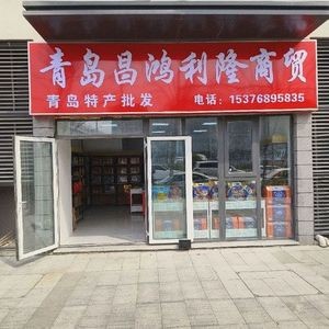 Qingdao Changhong Lilon Trading Co., Ltd.