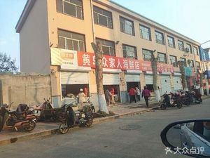 Huangdao Zhongjia Ren Seafood Store