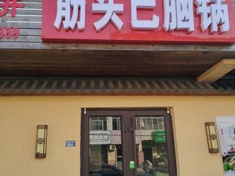 Jun Dao Xiang Jin Tou Ba Nao
