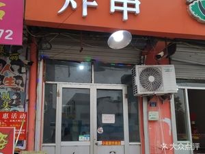 Little Cui's Fried Skewers