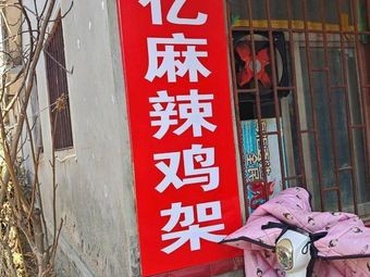Shangyi Spicy Chicken架 (Jiaonan Branch)