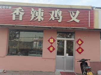 Yin Ji · Spicy Chicken Fork