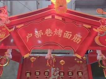 Hubu Xiang Kao Mianjin