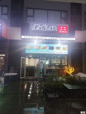 Old Northeast Seafood Barbecue