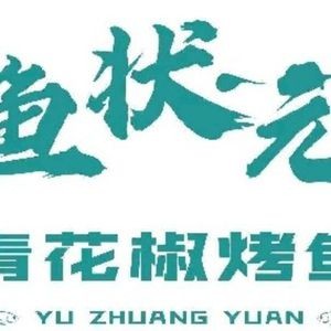 Mu Yu Flavor Bistro (Huangdao Branch)