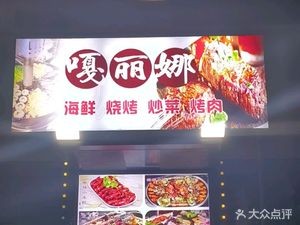Galina Seafood · Grilled Meat · Home-style Cooking