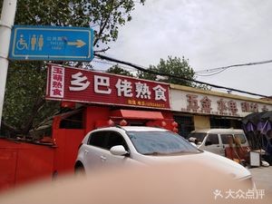 Xiang Balao Delicacies (Dazhushan South Road Branch)