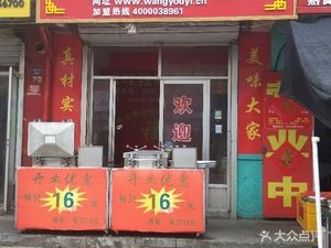 Wang You Yi Sauce Duck (Ming'an Road Store)