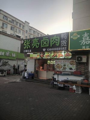 Zhang Liang Braised Meat (Tai Dong Garden West District Branch)