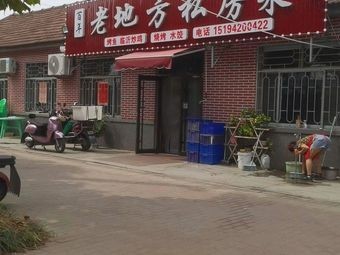 Old Place Private Kitchen (Ming'an Road Branch)