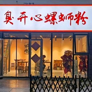Smell Happy Snail Rice Noodles