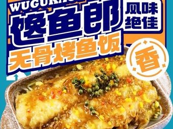Chang Yu Lang Boneless Grilled Fish Rice