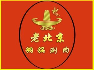 Xinfeng Garden Old Beijing Copper Pot Hot Pot (Jinxiu City Store)