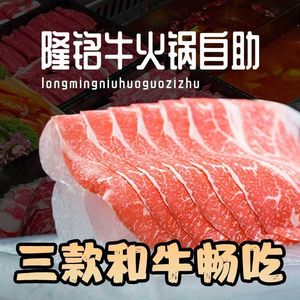 Longming Niu Hotpot Buffet