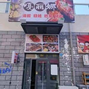 Lufugong Grilled Meat · Barbecue