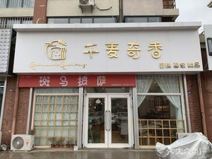 Zebra Pizza (Shanshui New Town Branch)